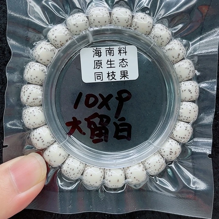 手串星月菩提10-9原白