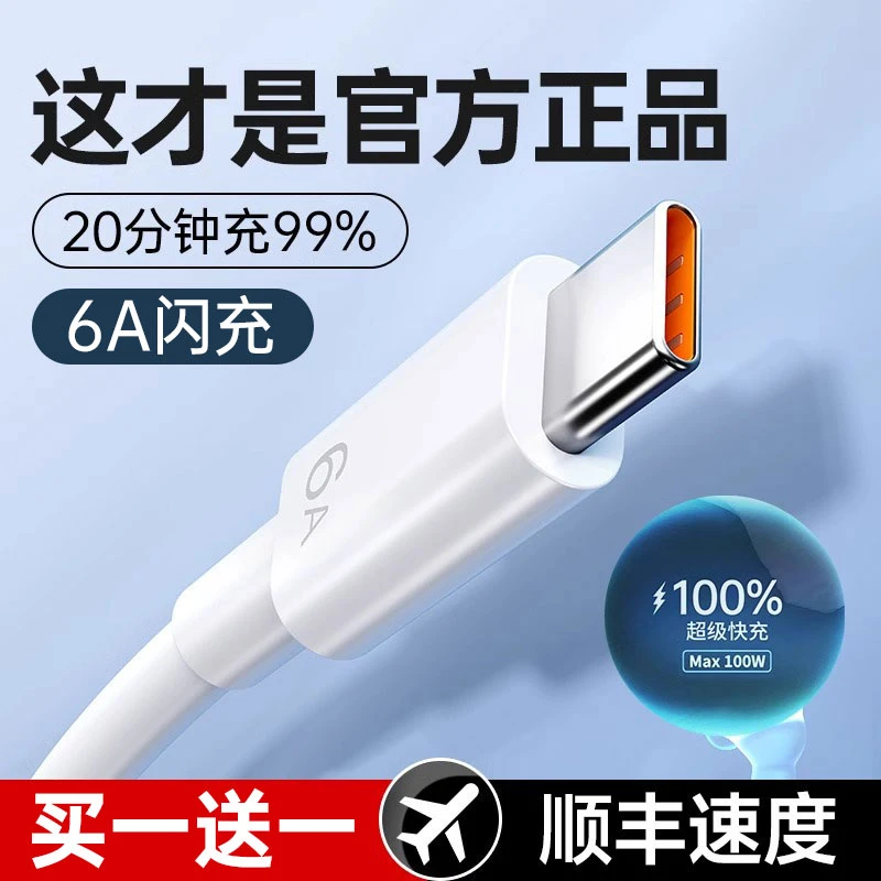 typec数据线6A快充适用华为手机超级闪充安卓小米充电线原装通用