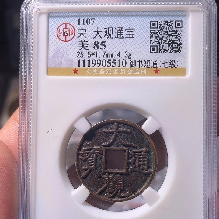 铜EB封装评级盒子币一个5510