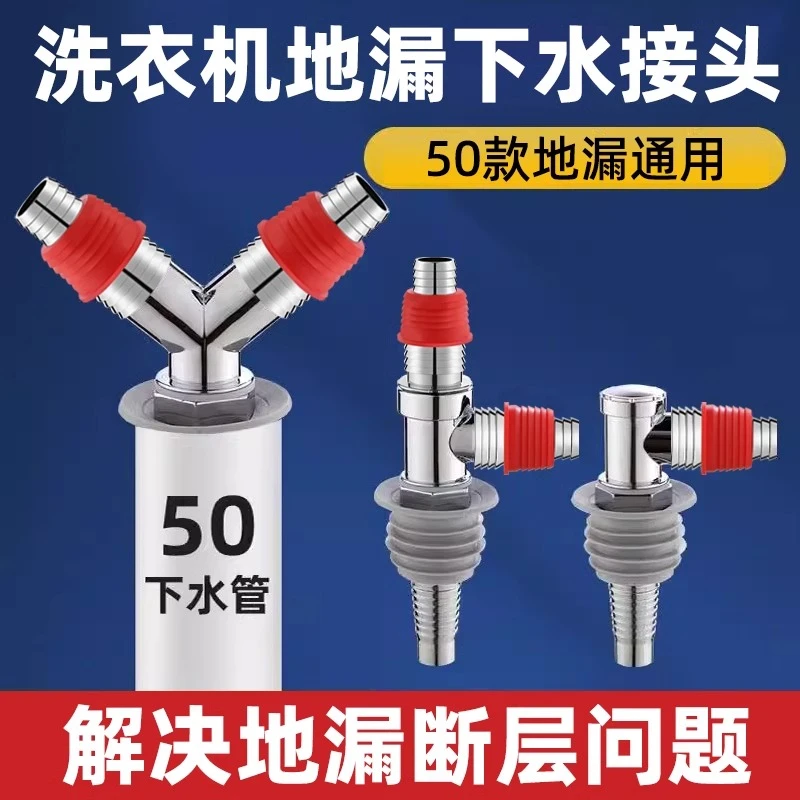 洗衣机地漏三通接头下水管道三头通台盆排水管道二合一分水器接头