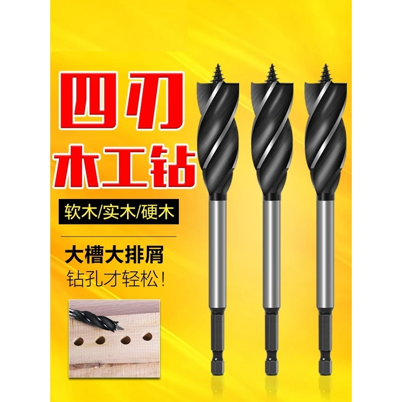 加长木工支罗钻四槽四刃木工钻头门锁抽屉开孔扩孔钻开孔器六角柄