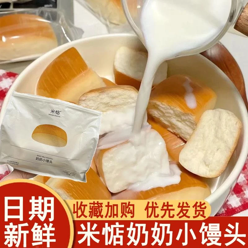 米惦奶奶小馒头奶香松软面包糕点即食早餐代餐下午茶独立包装零食