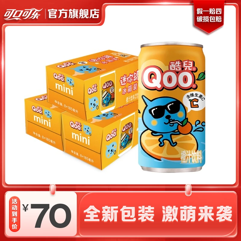 美汁源酷儿Qoo果味/果汁饮料橙汁饮料185ml*8罐*3件