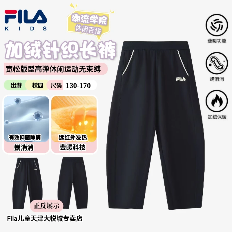 【潮流学院】斐乐儿童装女童冬季新款女中大童宽松加绒针织长裤