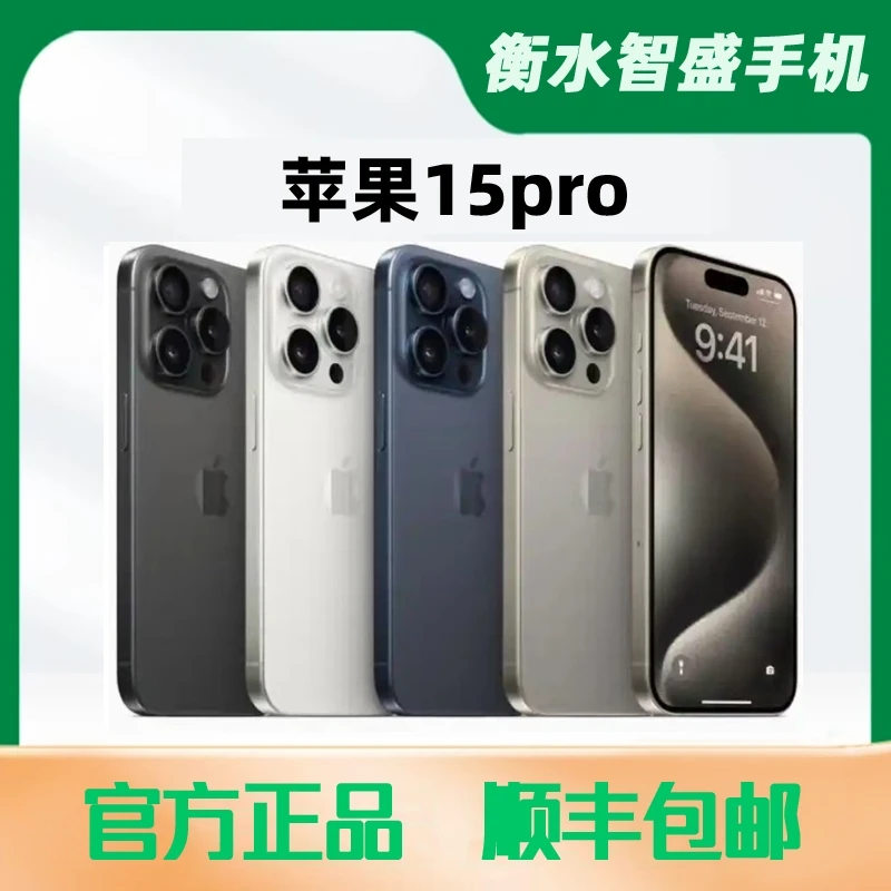 99新 Apple/苹果 苹果15pro手机二手优品