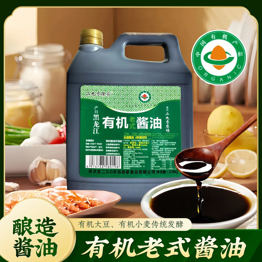 二九零有机老式酱油 2.3KG * 一桶