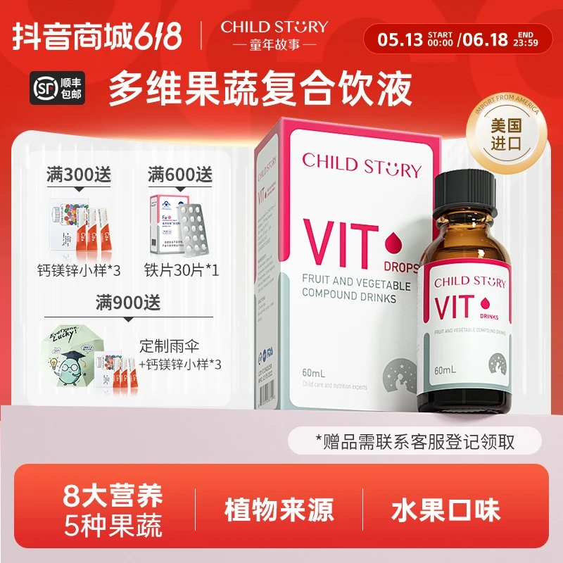 【多种维生素】童年故事多维复合维生素d3矿物质vd滴剂vb族进口60ml