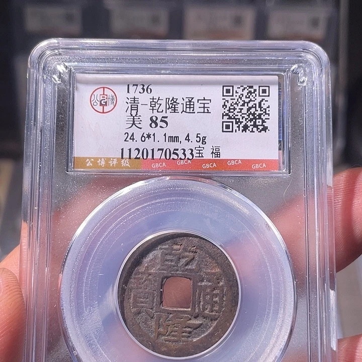 铜EB封装评级盒子币一个0533