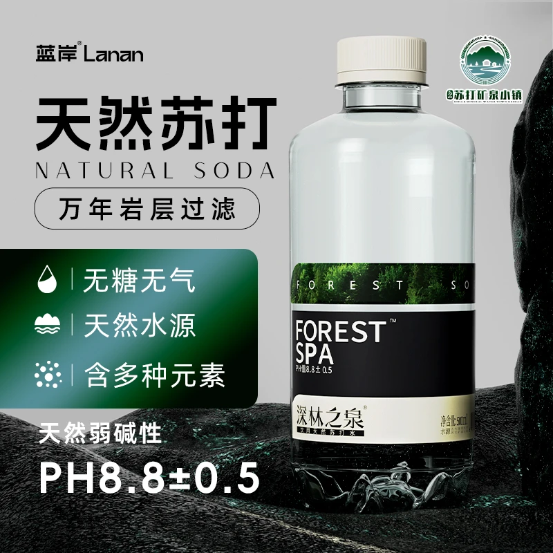 3箱蓝岸深林之泉饮用天然苏打水500无糖弱碱性矿泉水苏打水整箱