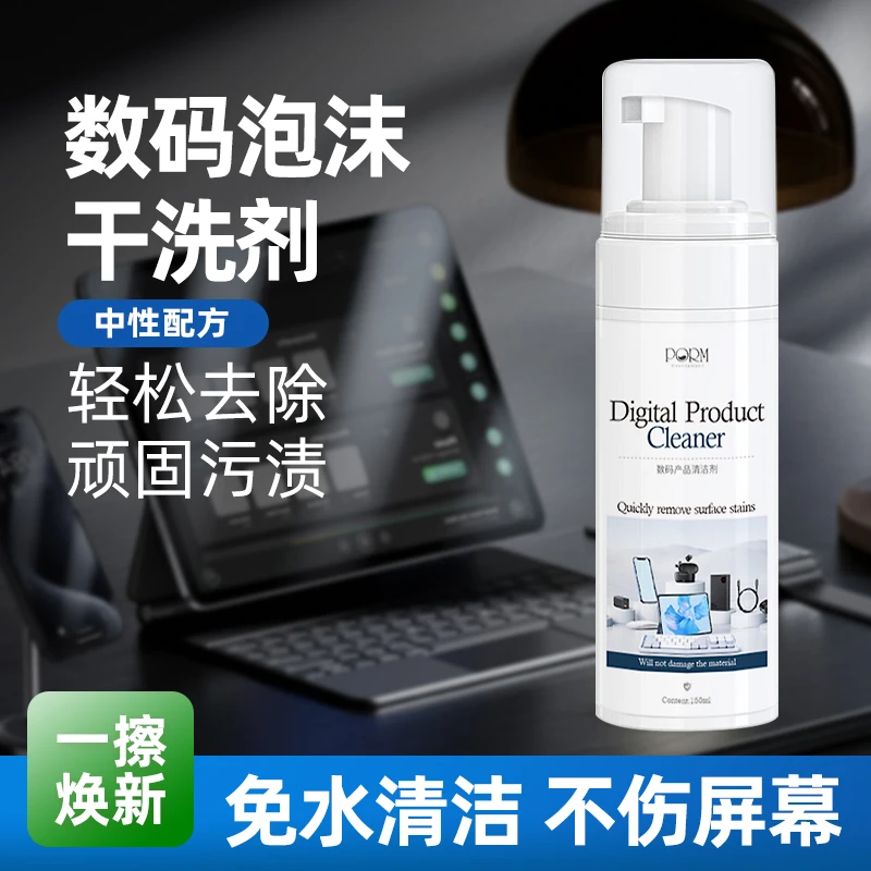 液晶电视屏幕清洁剂显示器手机屏平板清洁剂电脑笔记本屏幕清洗液