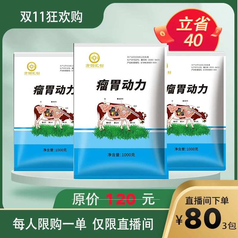 【双11】瘤胃动力·牛羊生产发动机 健胃吃口好消化好