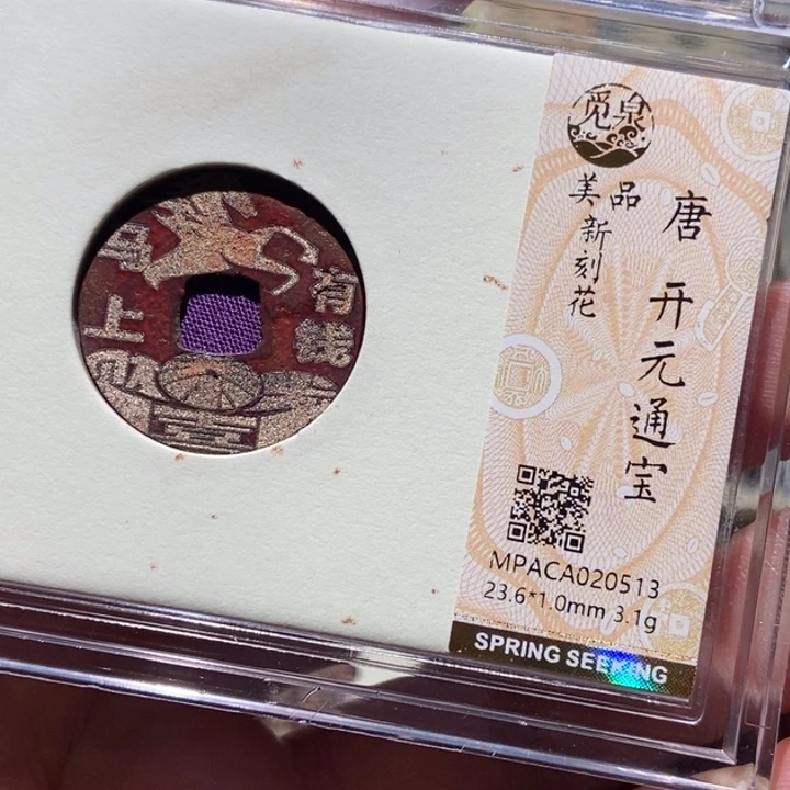 铜觅泉评级古币一枚 董心