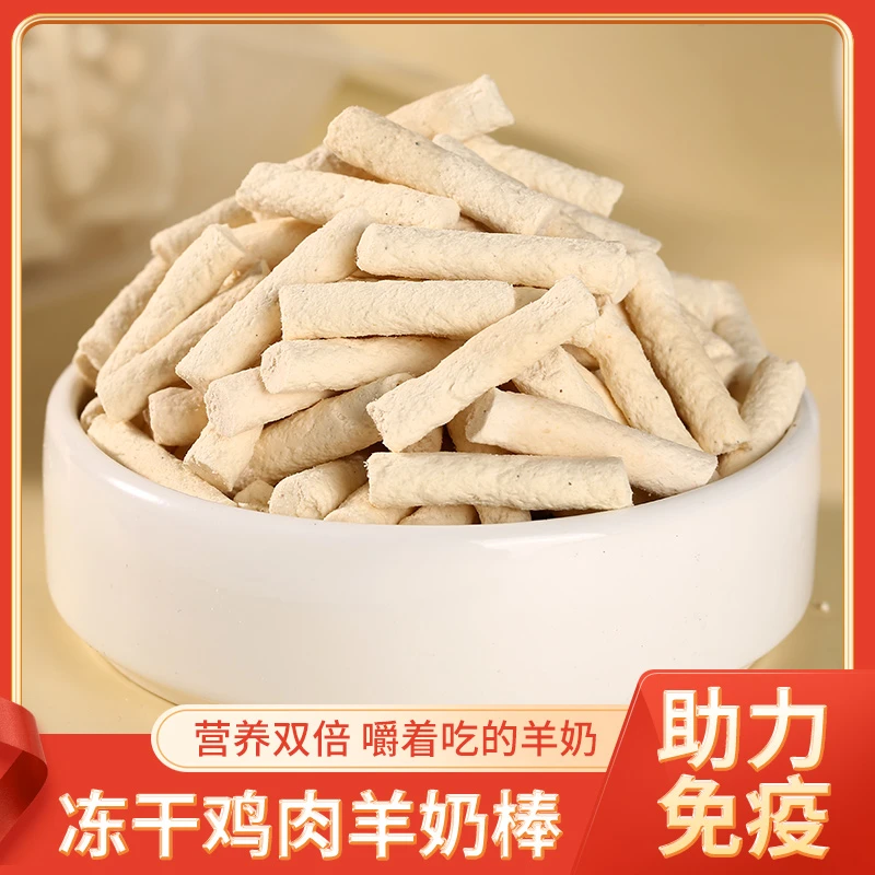 欣艾悦萌【鸡肉羊奶棒】 增钙 帮助维持口腔清洁1-3个月幼犬磨牙棒