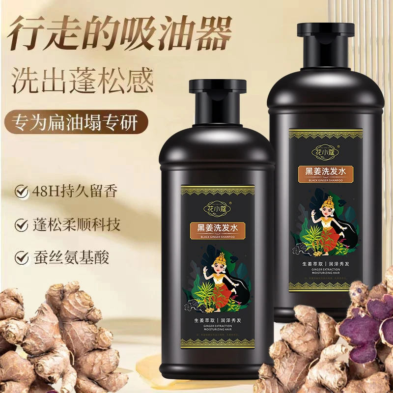 【白鸽#央妈推荐】黑姜洗发水去屑止痒控油蓬松生姜秀发柔顺持久