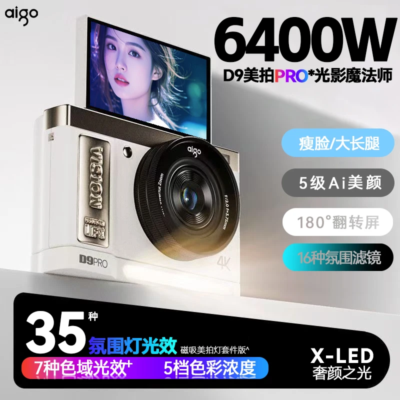 爱国者【美拍版】D9翻转屏数码相机入门微单学生党专用女生随身相机