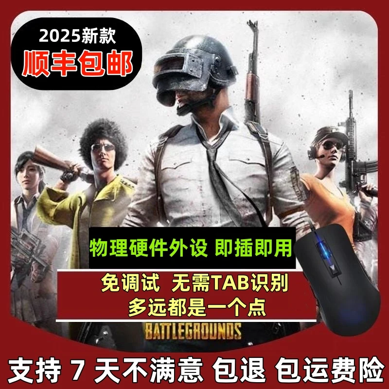 绝地求生压枪usb外设pubg鼠标宏罗G宏硬件电竞主播专用物理压枪