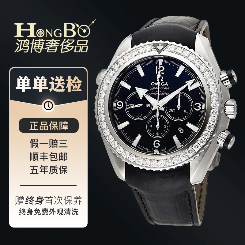 99新 Omega/欧米茄 海马600原钻222.18.46.50.01.001/45.5mm男表