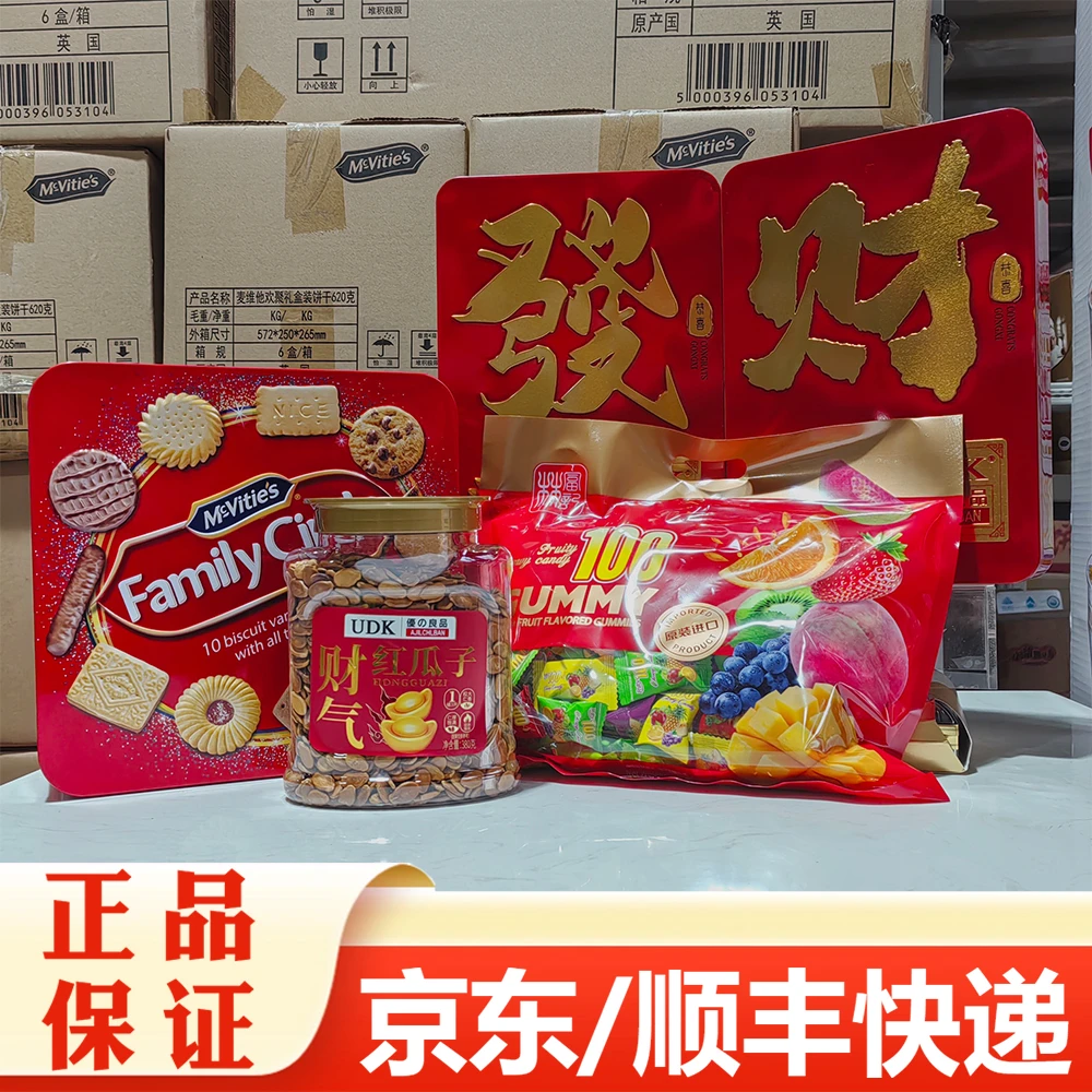 【发财礼饼套餐】新春送礼 发财礼饼瓜子糖果