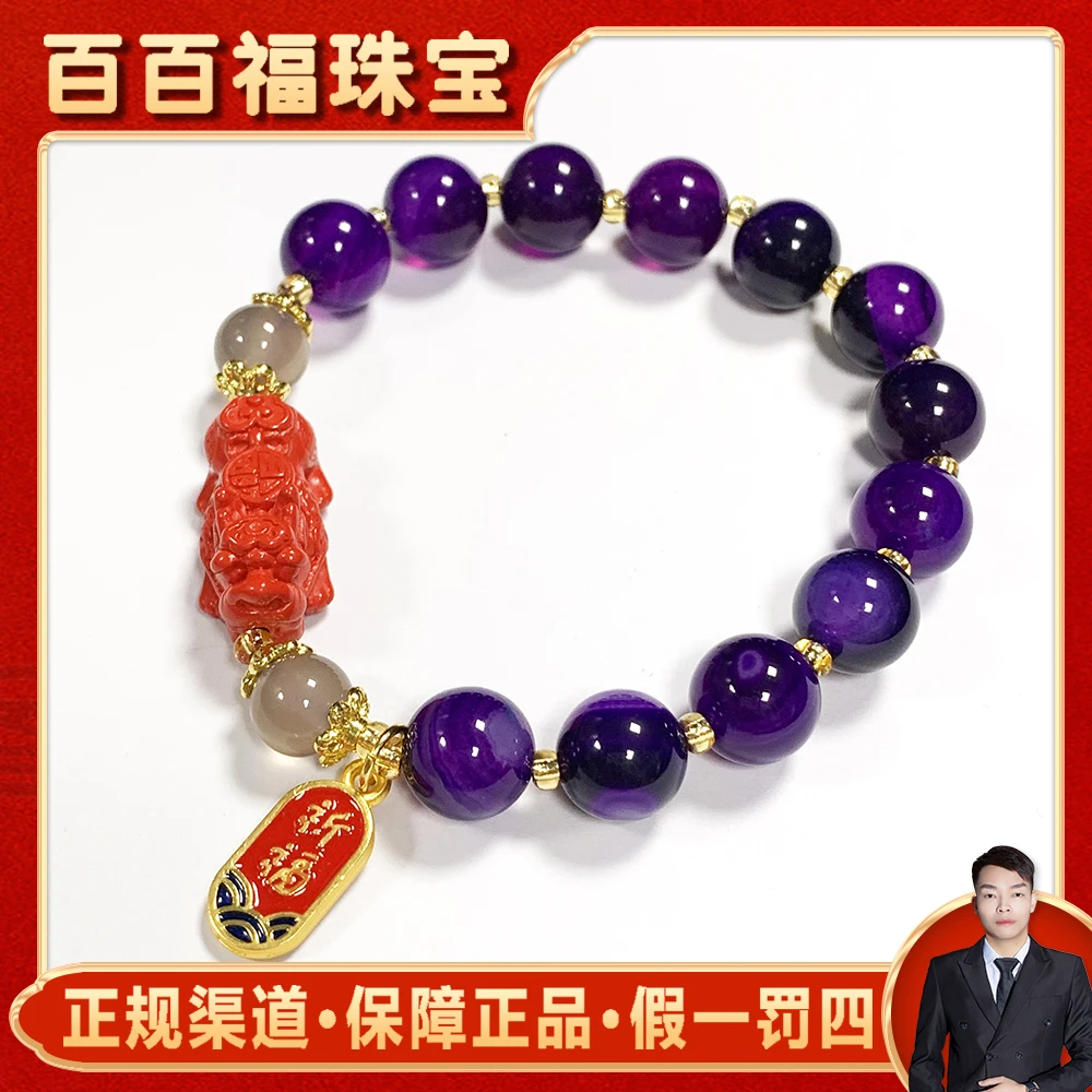 S7600【百百福珠宝】紫霞流光紫龙醇玛瑙貔貅手串-送礼佳品