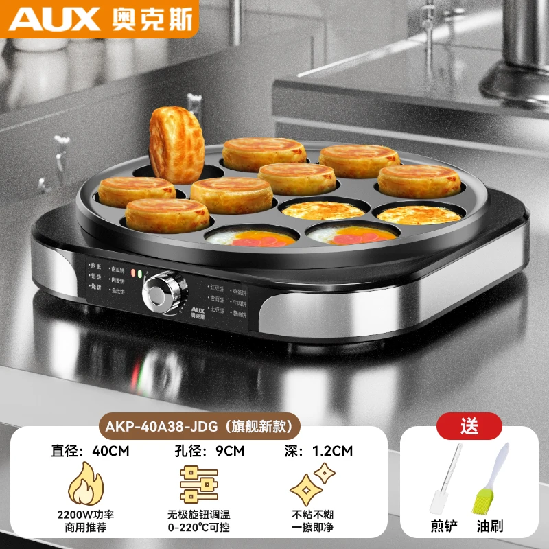 奥克斯煎蛋器商用大号荷包蛋煎蛋神器煎蛋专用锅鸡蛋汉堡机摆摊锅