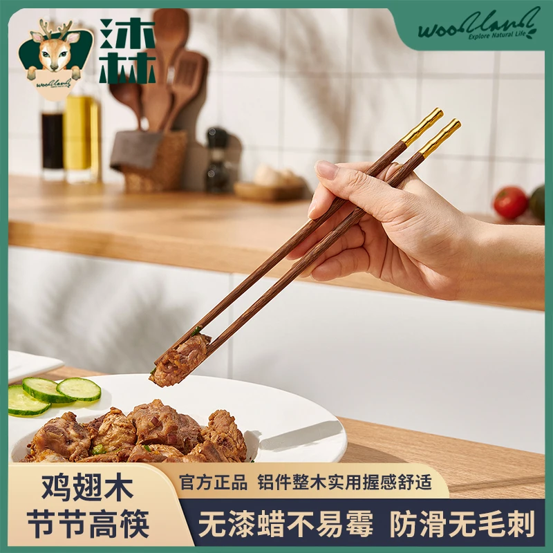 节节高升｜WoodLand沐林筷子鸡翅木无漆家庭原木防滑不易霉易清洗
