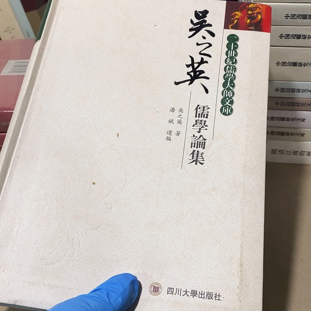 吴老师  儒学伦集