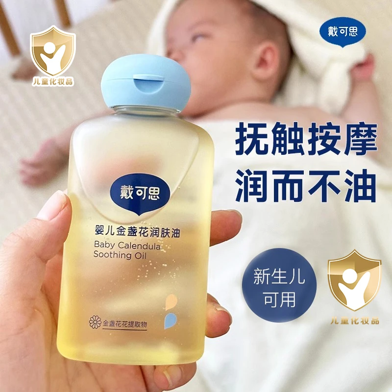 戴可思婴儿抚触油新生儿润肤油宝宝专用按摩油婴儿油去头垢bb油