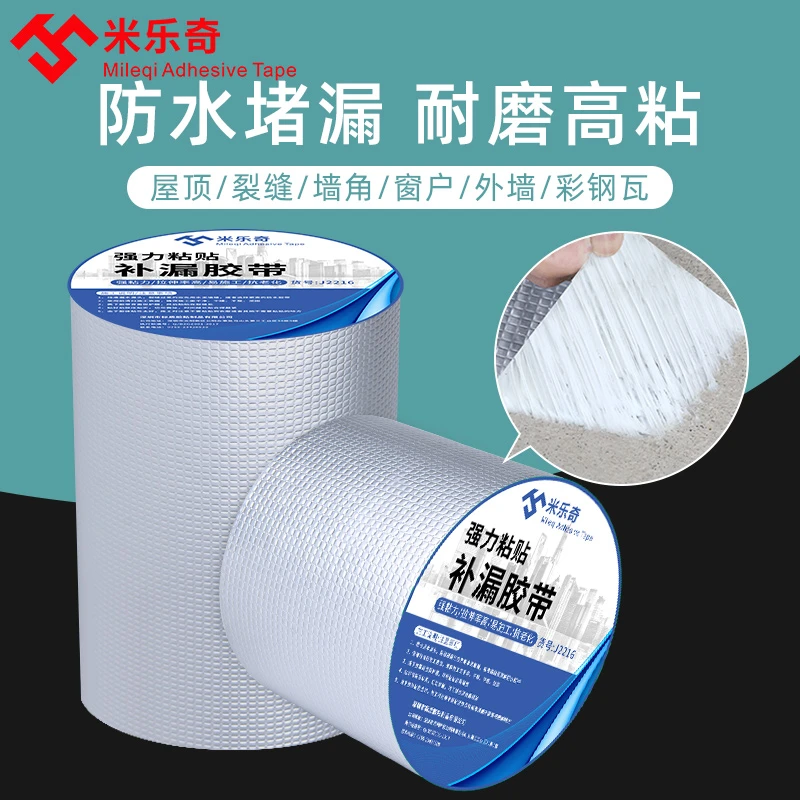 强力丁基胶带高粘贴玻纤铝箔耐高温防水胶布房顶漏水补漏防水胶