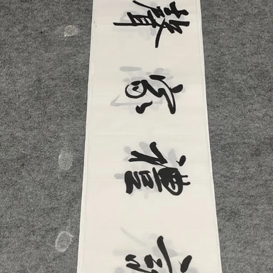书法李士军老师书法