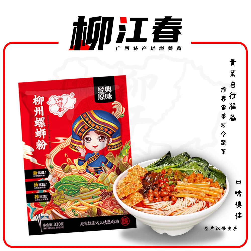 柳江春 螺蛳粉地道美食地方小吃袋装水煮型330克经典原味-xh组合