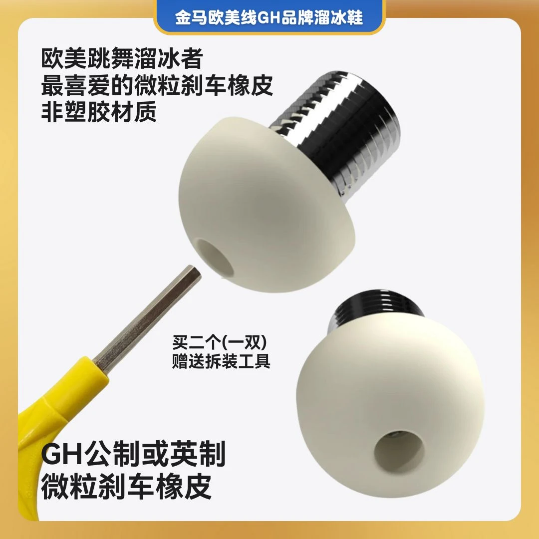 G.H EsT.1969金马欧美线GH品牌  微粒刹车橡皮，跳舞溜冰者的最爱