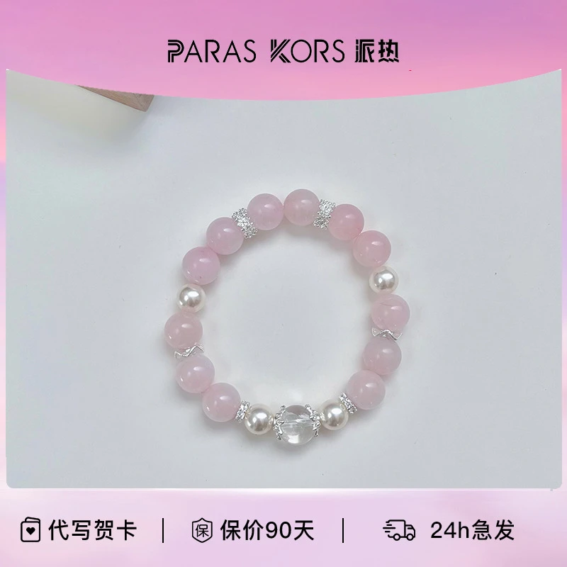 PARAS KORS粉水晶+白水晶 派热粉柔星海水晶手串 小众设计【新品】