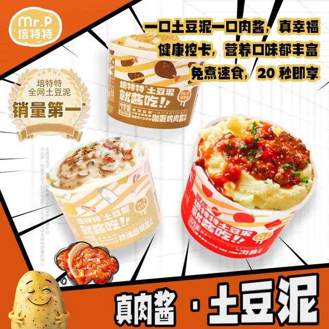 培特特早餐土豆泥多口味代餐早餐即食冲泡速食土豆泥番茄肉酱