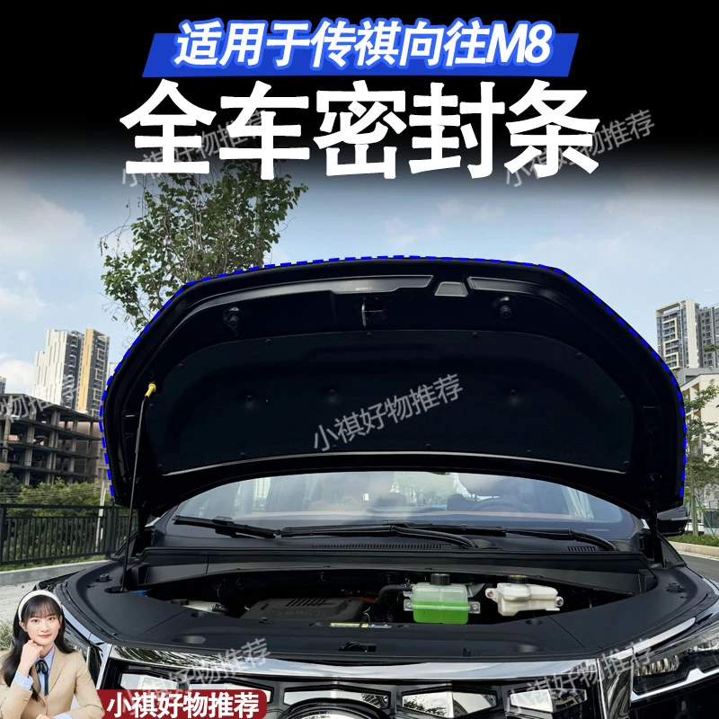 适用于25款向往M8/宗师M8全车密封条降噪隔音缝隙胶条汽车用品