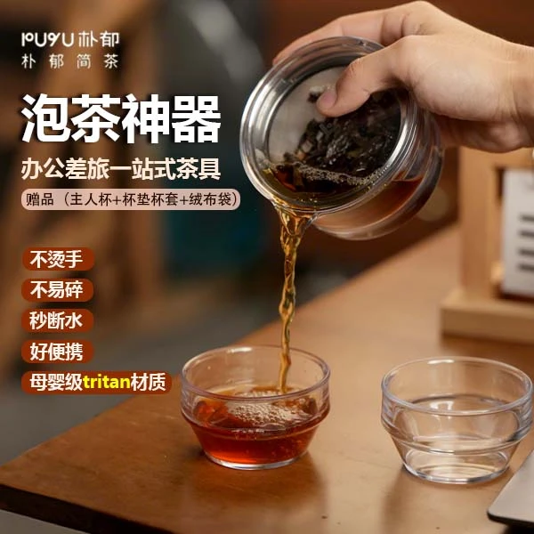 【简茶器 公道杯套装】简茶器透明盖碗进口母婴材质功夫茶具