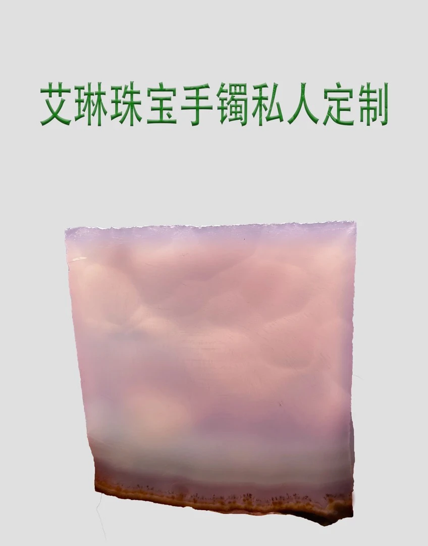 紫冰玛瑙玉髓手镯定制