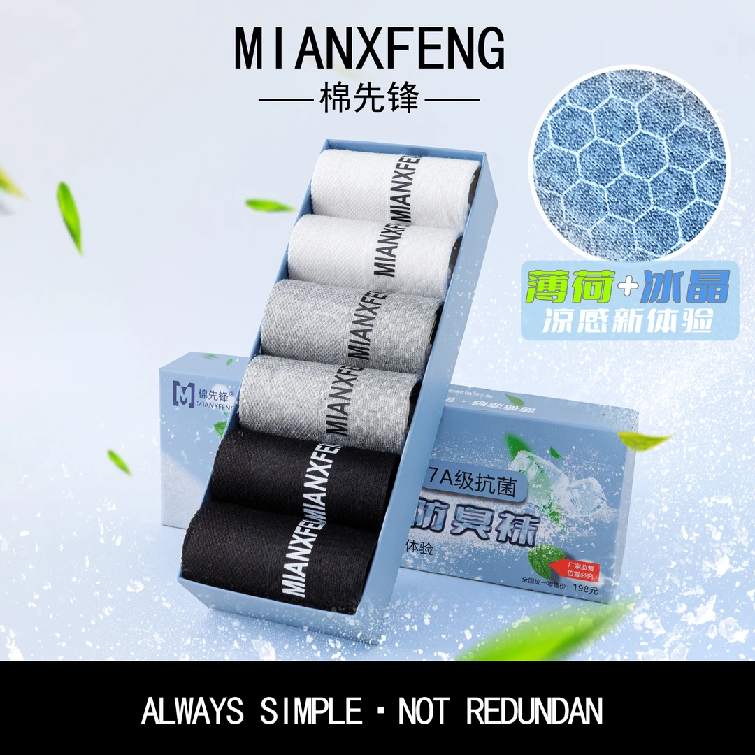 【薄荷空调袜 7A抗菌】夏日凉感冰晶薄荷空调防臭新疆棉网眼短袜