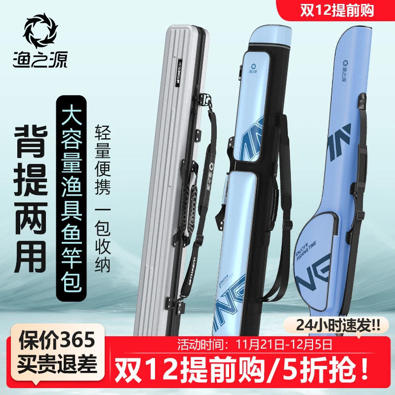 渔之源冰川竿包鱼竿包钓鱼收纳包硬壳禁止渔具包硬壳杆包轻便型