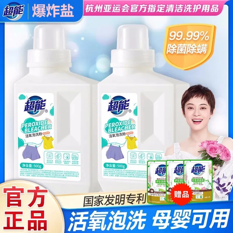超能活氧泡洗粉500g爆炸盐洗衣去污渍增白增艳彩漂粉婴幼儿洗衣粉