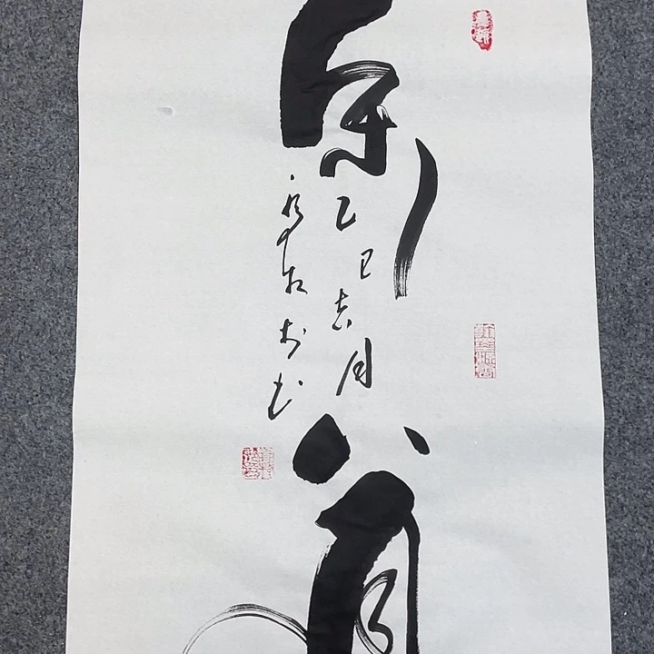 书法茶道乔院长作品