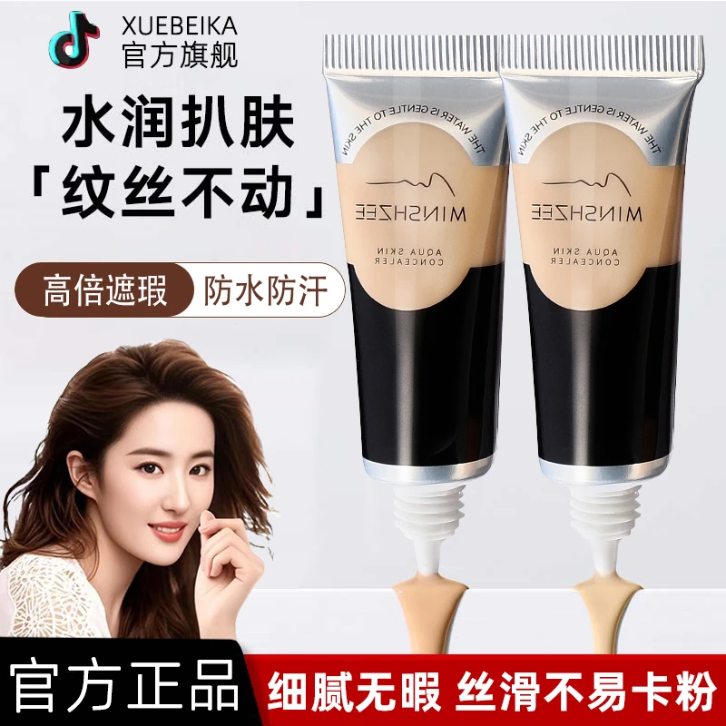 【亦菲推荐】遮瑕膏强力遮盖斑点痘印黑眼圈法令纹持久不脱妆正品