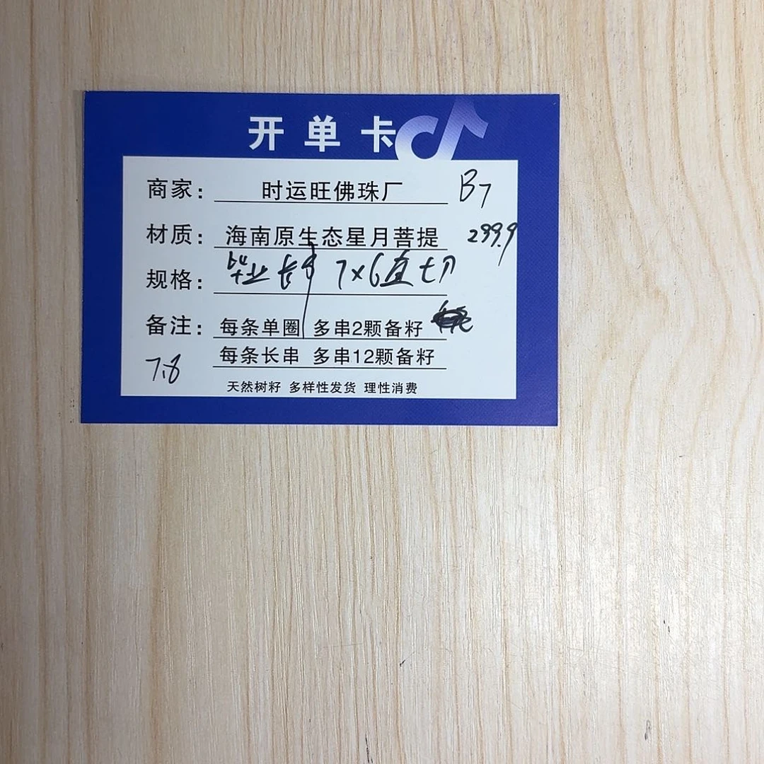 星月菩提手串B7