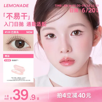 lemonade美瞳【不易干】38%含水日抛彩色隐形眼镜自然