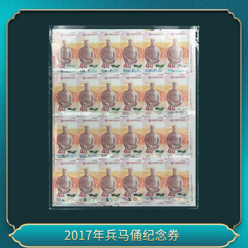 非法定货币2017年40周年纪念兵马俑纪念券
