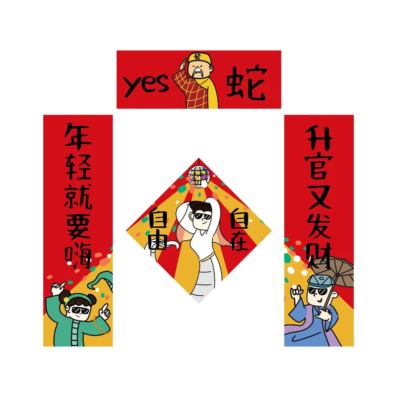 2025蛇年新款磁吸对联春节卡通创意入户门门贴家用布置装饰品春联