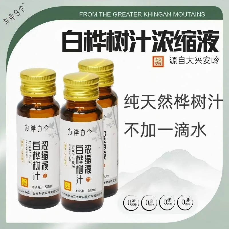 【五箱优惠】右岸白令大兴安岭头道原汁白桦树浓缩液无蔗糖饮品原浆