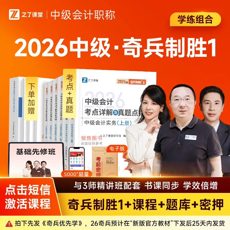 之了课堂中级会计2026奇兵制胜1考点详解马勇课程题库【分批发