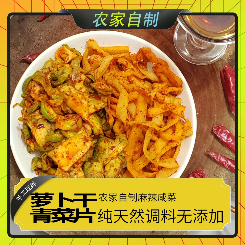 重庆赶水农家萝卜干青菜丝青菜片儿菜片大头菜开袋即食开胃下饭菜