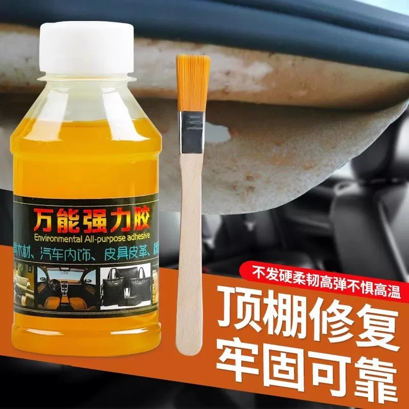 强力万能胶粘布料鞋垫专用胶水汽车顶棚布脱落车顶内饰修补修复