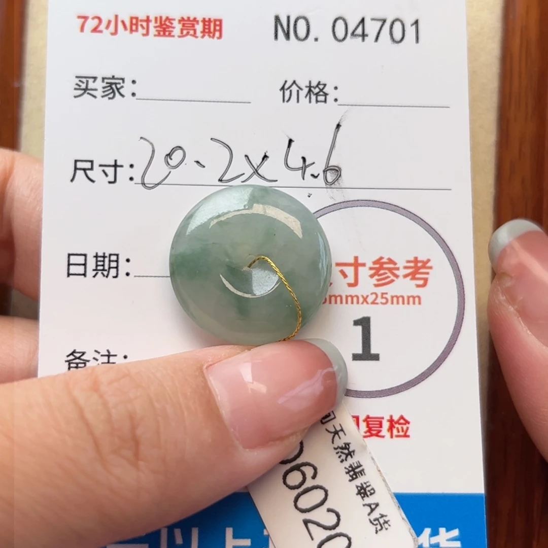 翡翠颈饰未镶嵌平安扣4701